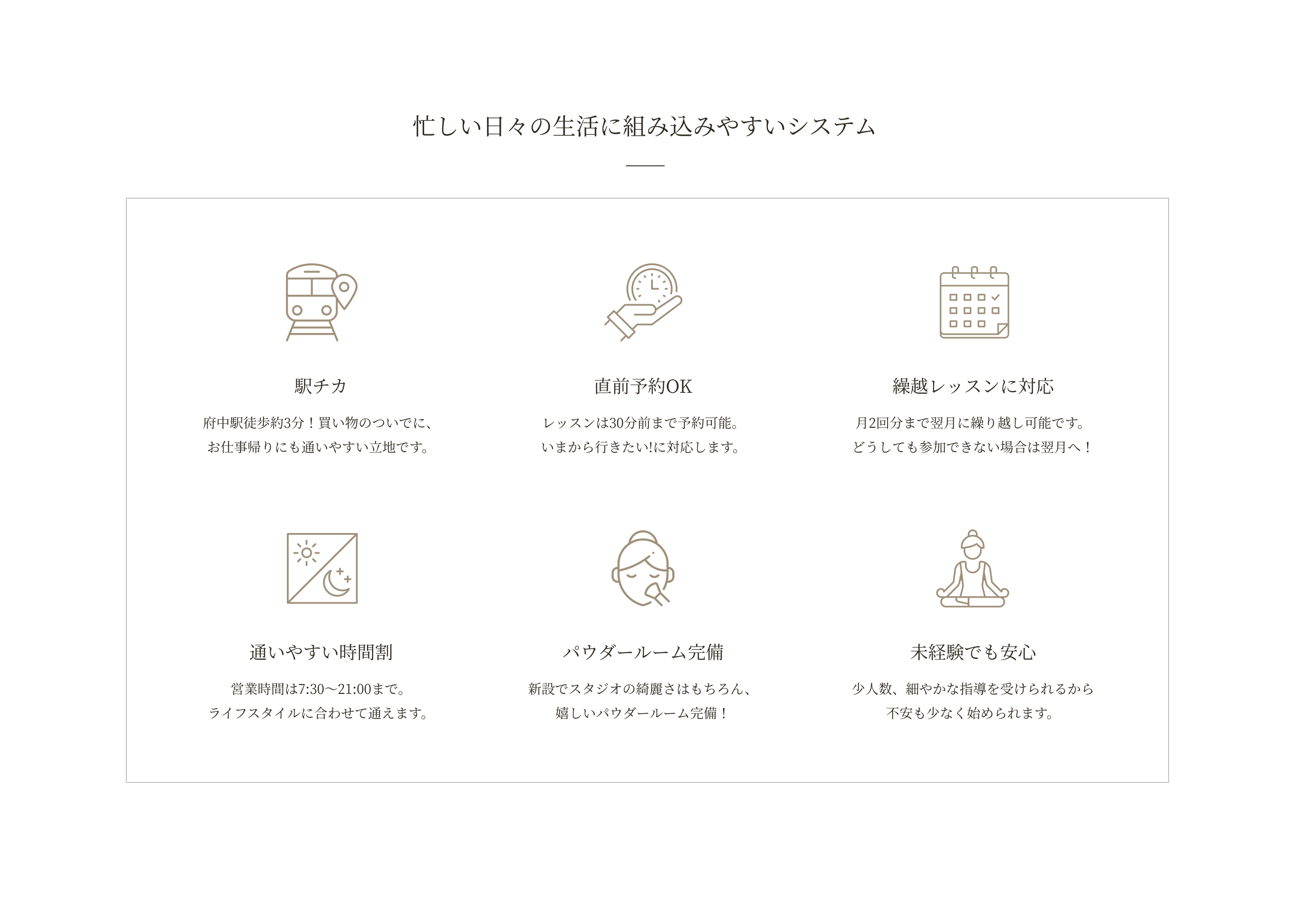 忙しい日々の生活に組み込みやすいシステム