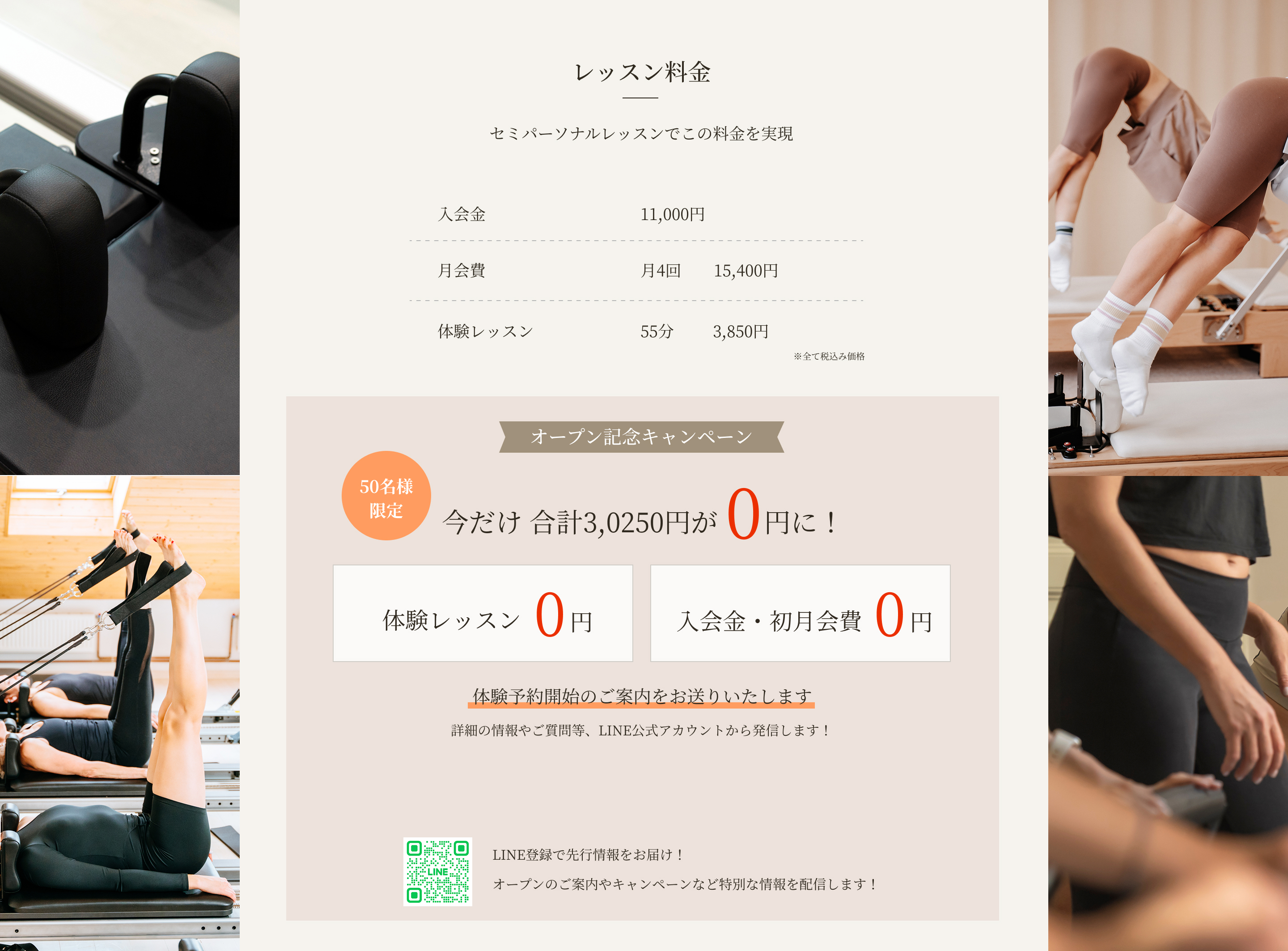 レッスン料金 オープン記念キャンペーン