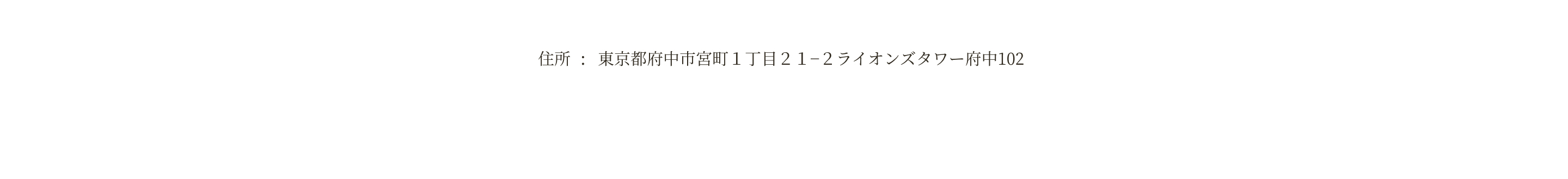 アクセス