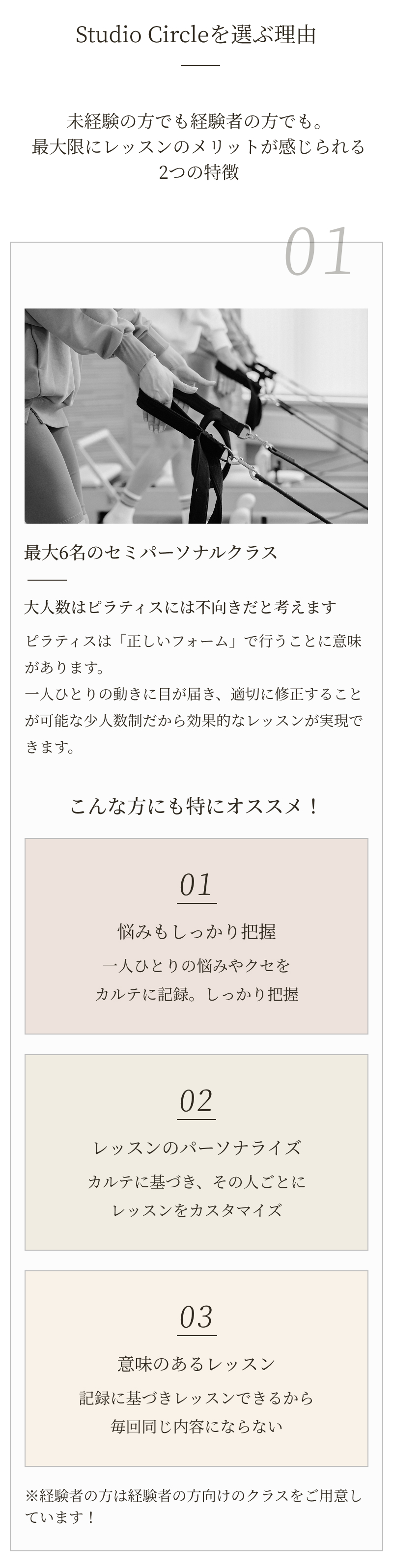 Studio Circleを選ぶ理由　最大6名のセミパーソナルクラス