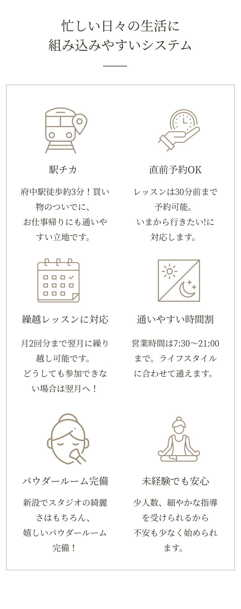 忙しい日々の生活に組み込みやすいシステム
