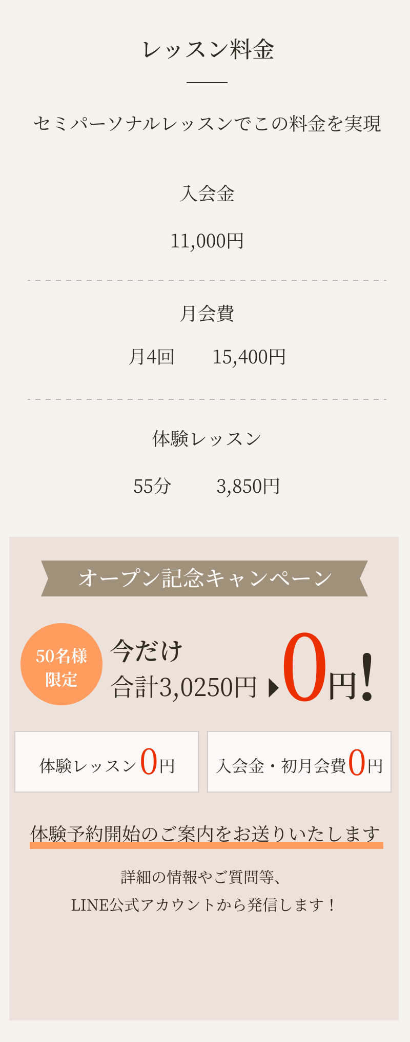 レッスン料金 オープン記念キャンペーン