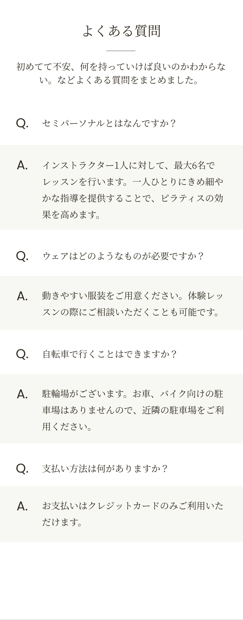よくある質問