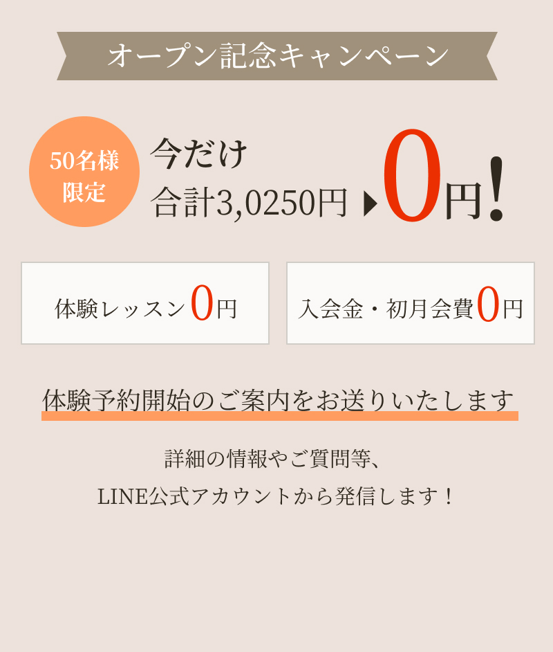 オープン記念キャンペーン